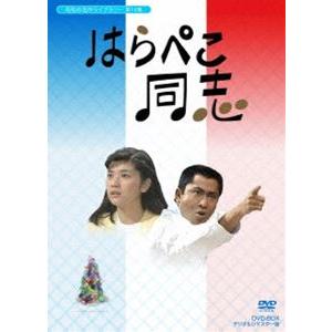 昭和の名作ライブラリー 第14集 はらぺこ同志 Dvd Box デジタルリマスター版 Dvd Fresnopianooutlet Com