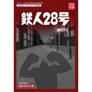 テレビまんが放送開始50周年記念企画第5弾 想い出のアニメライブラリー 第23集 鉄人28号 HDリ...