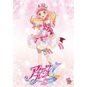 アイカツフレンズ! 9 [DVD]