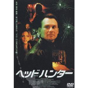 ヘッドハンター [DVD]