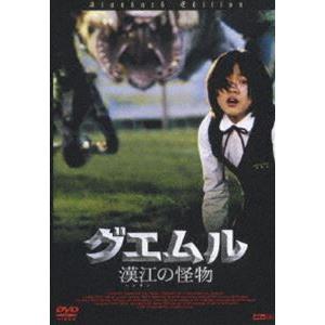 グエムル-漢江の怪物-スタンダード・エディション [DVD]