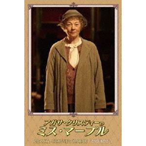 アガサ・クリスティーのミス・マープル DVD-BOX 3 [DVD]