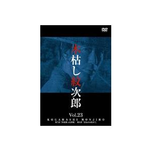 木枯し紋次郎 Vol.23 [DVD]