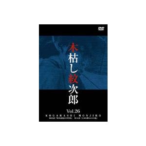 木枯し紋次郎 Vol.26 [DVD]