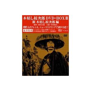 木枯し紋次郎 DVD-BOX 3 [DVD]