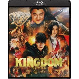 キングダム 運命の炎 ブルーレイ＆DVDセット（通常版） [Blu-ray]｜ggking