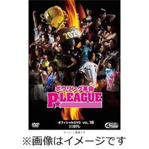 ボウリング革命 P★LEAGUE オフィシャルDVD VOL.15 オールシングルス対決 最強P★リ...