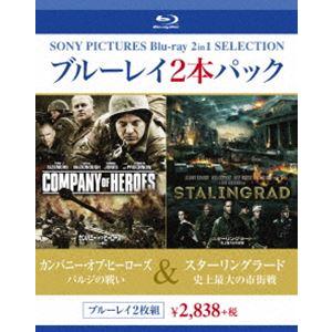 カンパニー・オブ・ヒーローズ バルジの戦い／スターリングラード 史上最大の市街戦 [Blu-ray]