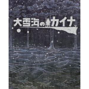 大雪海のカイナ ブルーレイBOX【初回生産限定】 [Blu-ray]｜ggking