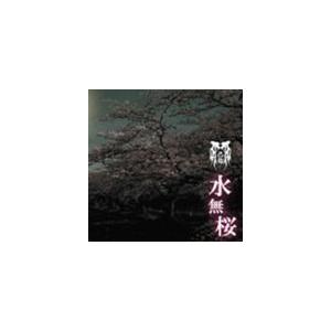 己龍 / 水無桜（通常盤／タイプD） [CD]