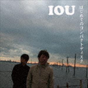 IOU / はじめてのコンパクトディスク [CD]｜ggking