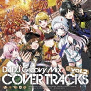D4DJ Groovy Mix カバートラックス vol.2 [CD]｜ggking