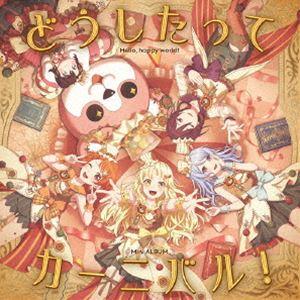 ハロー、ハッピーワールド! / どうしたってカーニバル!（Blu-ray付生産限定盤／CD＋Blu-...