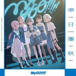 MyGO!!!!! / 聿日箋秋(通常盤) [CD]の商品画像
