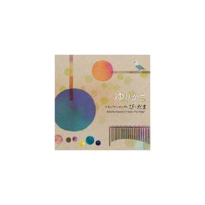びーだま / ゆりかご [CD]｜ggking