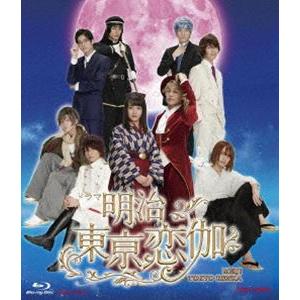 ドラマ「明治東亰恋伽」 [Blu-ray]