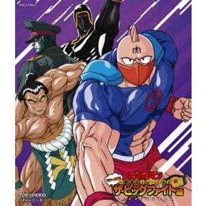 キン肉マン一挙見Blu-ray V2への道!ザ・ビッグファイト編 [Blu-ray