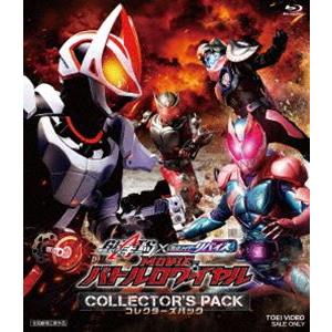 仮面ライダーギーツ×リバイス MOVIEバトルロワイヤル コレクターズパック [Blu-ray]｜ggking