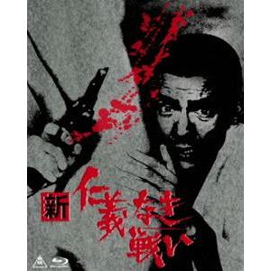 新 仁義なき戦い Blu-ray BOX（初回生産限定） [Blu-ray]｜ggking