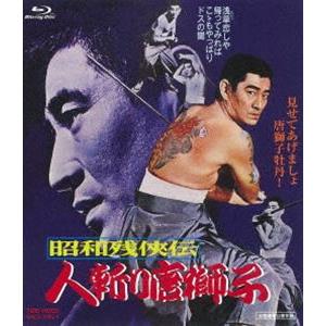 昭和残侠伝 人斬り唐獅子 [Blu-ray]｜ggking