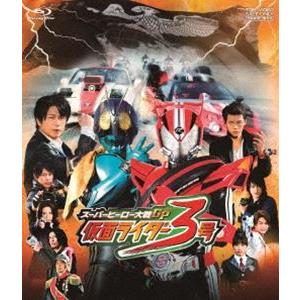 スーパーヒーロー大戦GP 仮面ライダー3号 [Blu-ray]