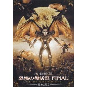 聖飢魔II／活動絵巻 恐怖の復活祭 FINAL THE LIVE BLACK MASS D.C.7 ...