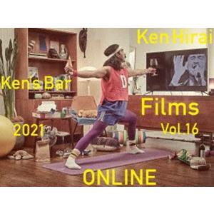 平井堅／Ken Hirai Films Vol.16『Ken’s Bar 2021-ONLINE-』（初回生産限定盤） [DVD]｜ggking