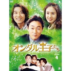 オンダル王子たち DVD-BOX 4 [DVD]