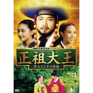 正祖大王 -偉大なる王の肖像- DVD-BOX 3 [DVD]｜ggking