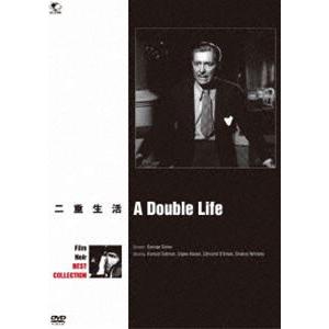 フィルム・ノワール ベスト・コレクション 二重生活 [DVD]