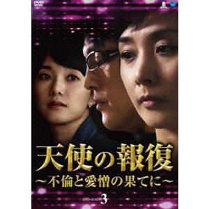 天使の報復 〜不倫と愛憎の果てに〜 DVD-BOX3 [DVD]