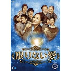 限りない愛 DVD-BOX4 [DVD]｜ggking