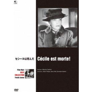 フィルム・ノワール ベスト・セレクション フランス映画篇 セシールは死んだ [DVD]｜ggking