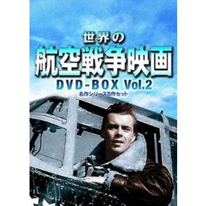 世界の航空戦争映画名作シリーズ DVD-BOX Vol.2 [DVD]