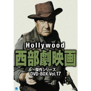 ハリウッド西部劇映画傑作シリーズ DVD-BOX Vol.17 [DVD]｜ggking