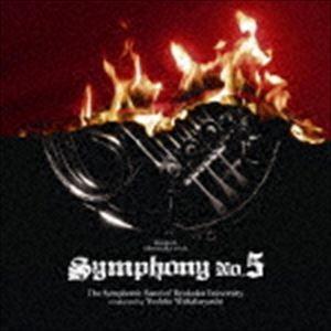 龍谷大学学友会学術文化局吹奏楽部 / D・ショスタコーヴィチ： 交響曲第5番 革命 より（HDCD）...