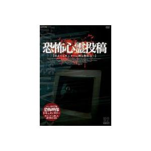 放送禁止VTR!恐怖心霊投稿 [DVD]の買取情報