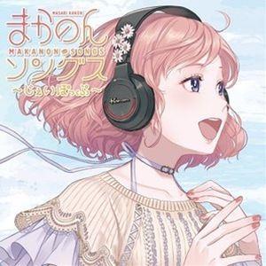 柾花音 / まかのんソングス〜じぇいぽっぷ〜 [CD]