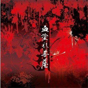 ARCHEMI. / 「血塗れ菩薩」（CD＋DVD） [CD]｜ggking