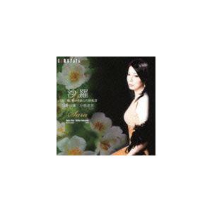 日野妙果（MS） / 沙羅〜日本の歌、懐かしき心の原風景 [CD]｜ggking