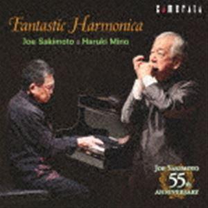 崎元讓＆美野春樹（hca／p） / ファンタスティック・ハーモニカ [CD]