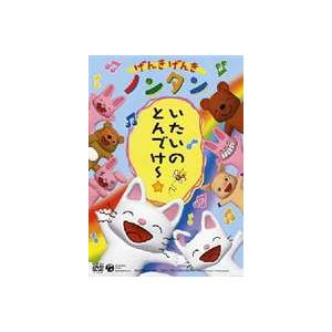 げんきげんきノンタン いたいのとんでけー☆ [DVD]