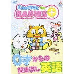 CatChat for BABIES＋（プラス） 0才からの聞き流し英語 [DVD]｜ggking