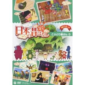 ふるさと再生 日本の昔ばなし 「カッパと手洗鉢」他 [DVD] ggw725x ふるさと再生 日本の昔ばなし カッパと手洗鉢 他 中古 DVD : Value