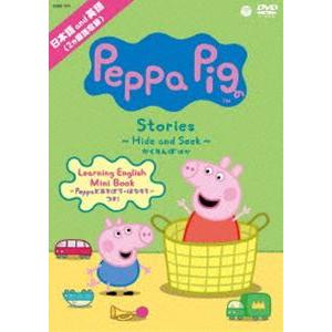 Peppa Pig Stories 〜Hide and Seek かくれんぼ〜 [DVD]