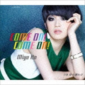 伊藤美裕 / COME ON! COME ON! C／W 恋の裏わざ [CD]
