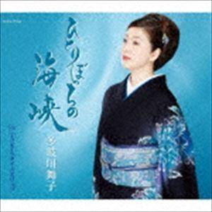 多岐川舞子 / ひとりぼっちの海峡／Tokyoタイムスリップ [CD]｜ggking