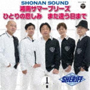 シェリフ / 湘南サマーブリーズ／ひとりの悲しみ／また逢う日まで [CD]｜ggking