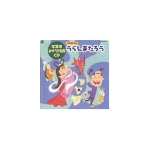 コロムビア・オーケストラ / ’99 おゆうぎ会用CD [CD]｜ggking