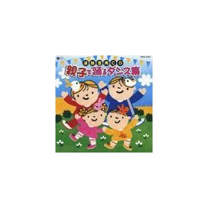 運動会用CD 親子で踊るダンス集 [CD]｜ggking